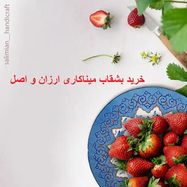 خرید بشقاب میناکاری ارزان و اصل اصفهان