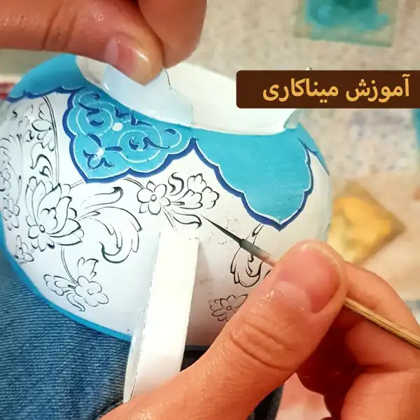 آموزش میناکاری روی مس